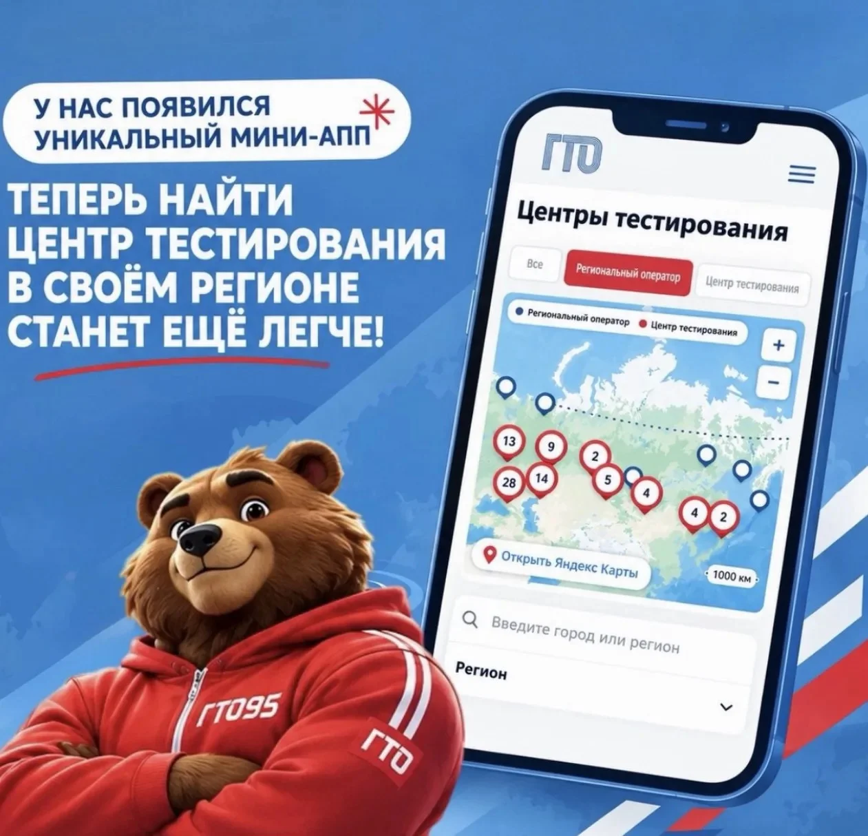 Найти центр тестирования ГТО в своем регионе стало еще проще!