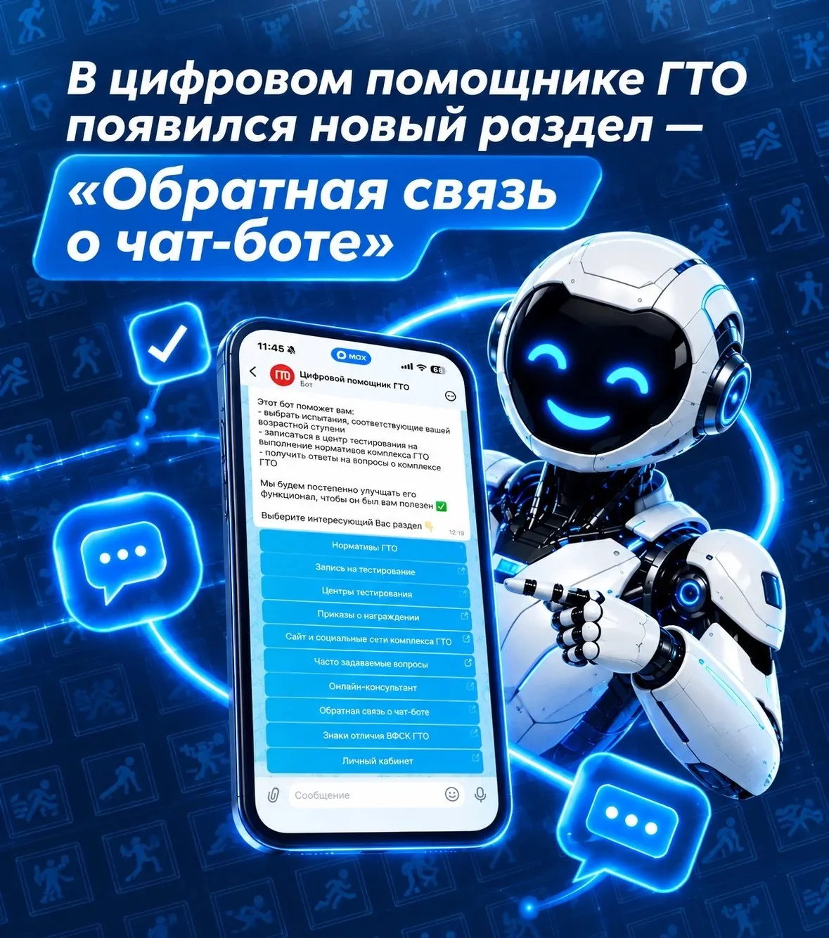 В цифровом помощнике ГТО появился новый раздел! 