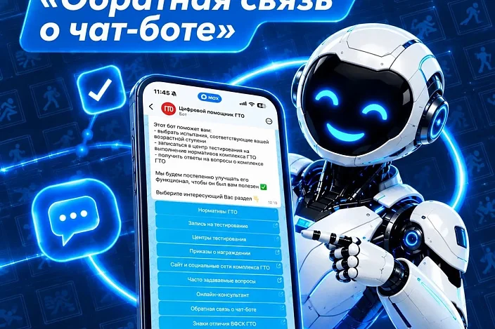 В цифровом помощнике ГТО появился новый раздел! 