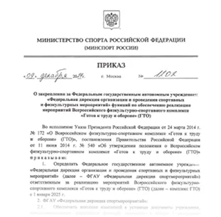 Приказ